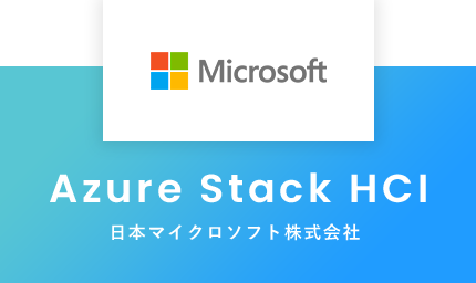 Azure Stack HCI