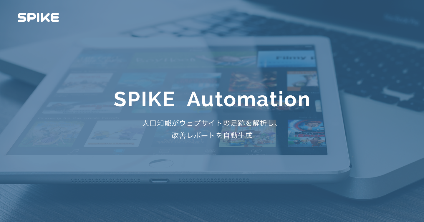 20160217_spike_automation_press_02.png
